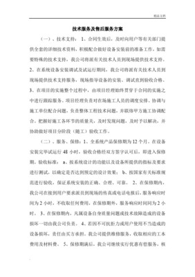 技术服务与质保期服务计划 专业护航，全程无忧